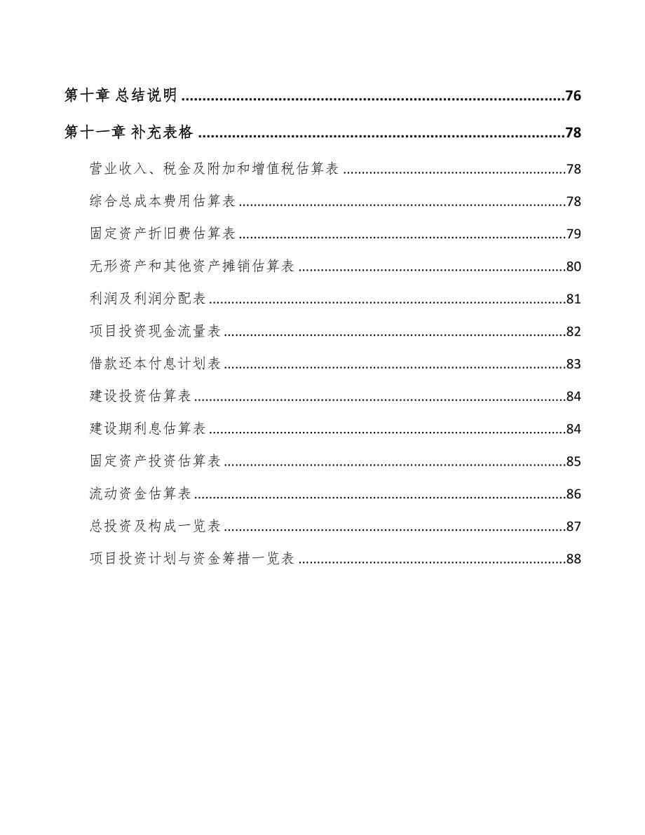 南京门窗五金产品项目可行性研究报告(DOC 61页)_第5页