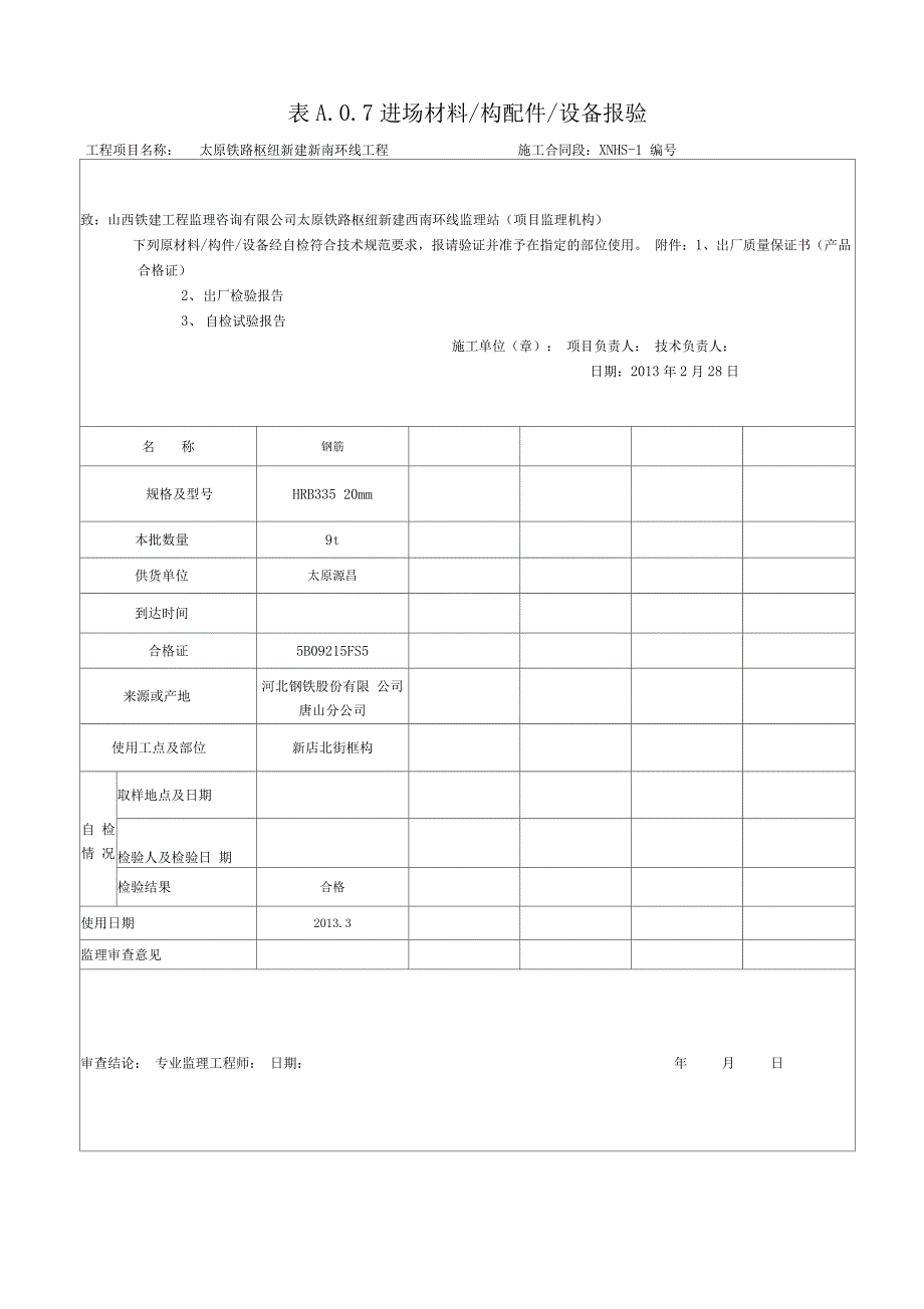 材料进场报验单_第3页