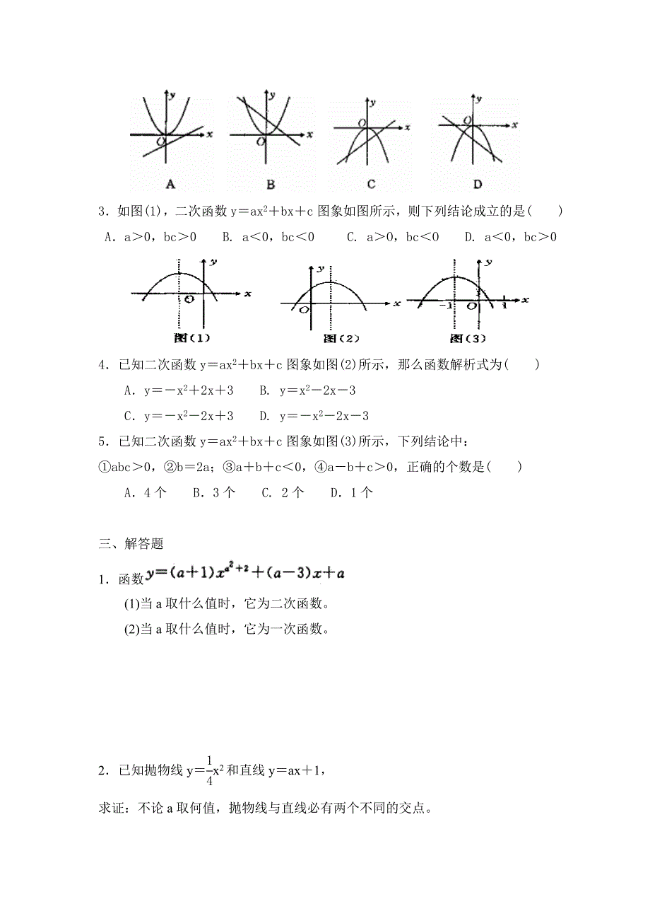 二次函数复习3.doc_第2页