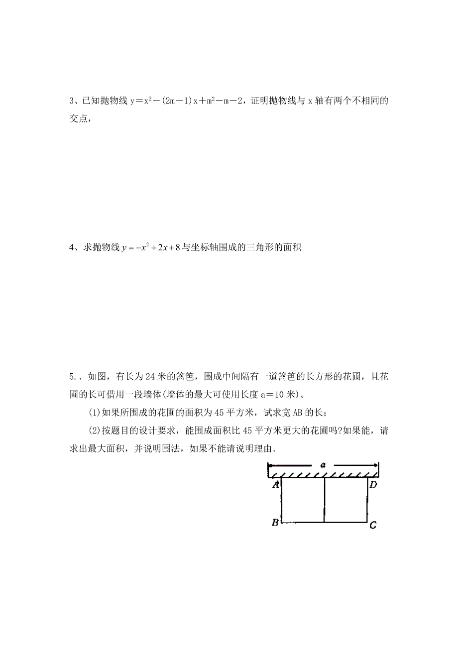 二次函数复习3.doc_第3页