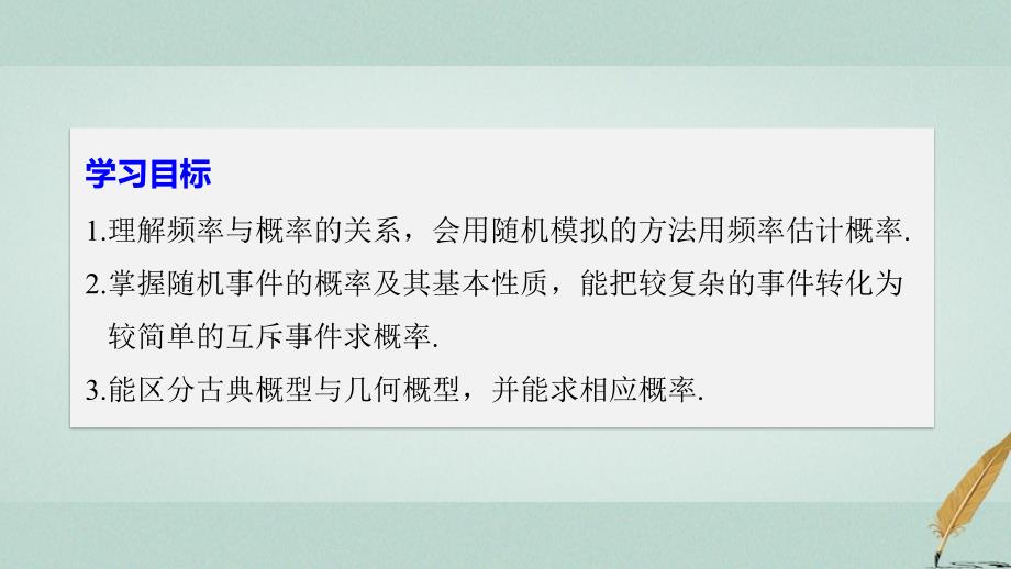 2017-2018版高中数学 第三章 概率章末复习课课件 北师大版必修3_第2页