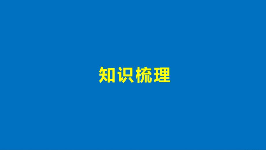 2017-2018版高中数学 第三章 概率章末复习课课件 北师大版必修3_第4页