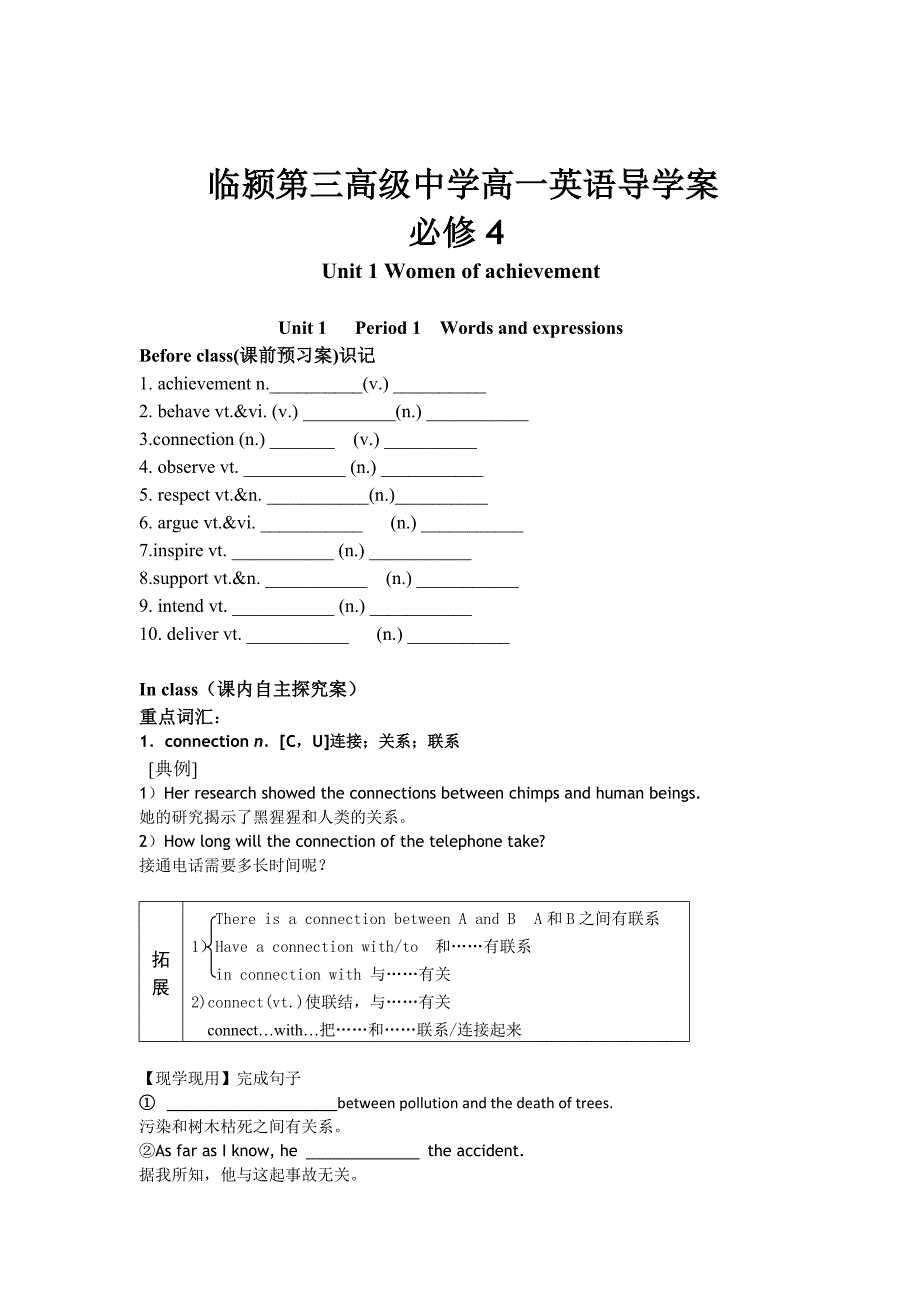 高中英语人教版必修三第一单元导学案_第1页