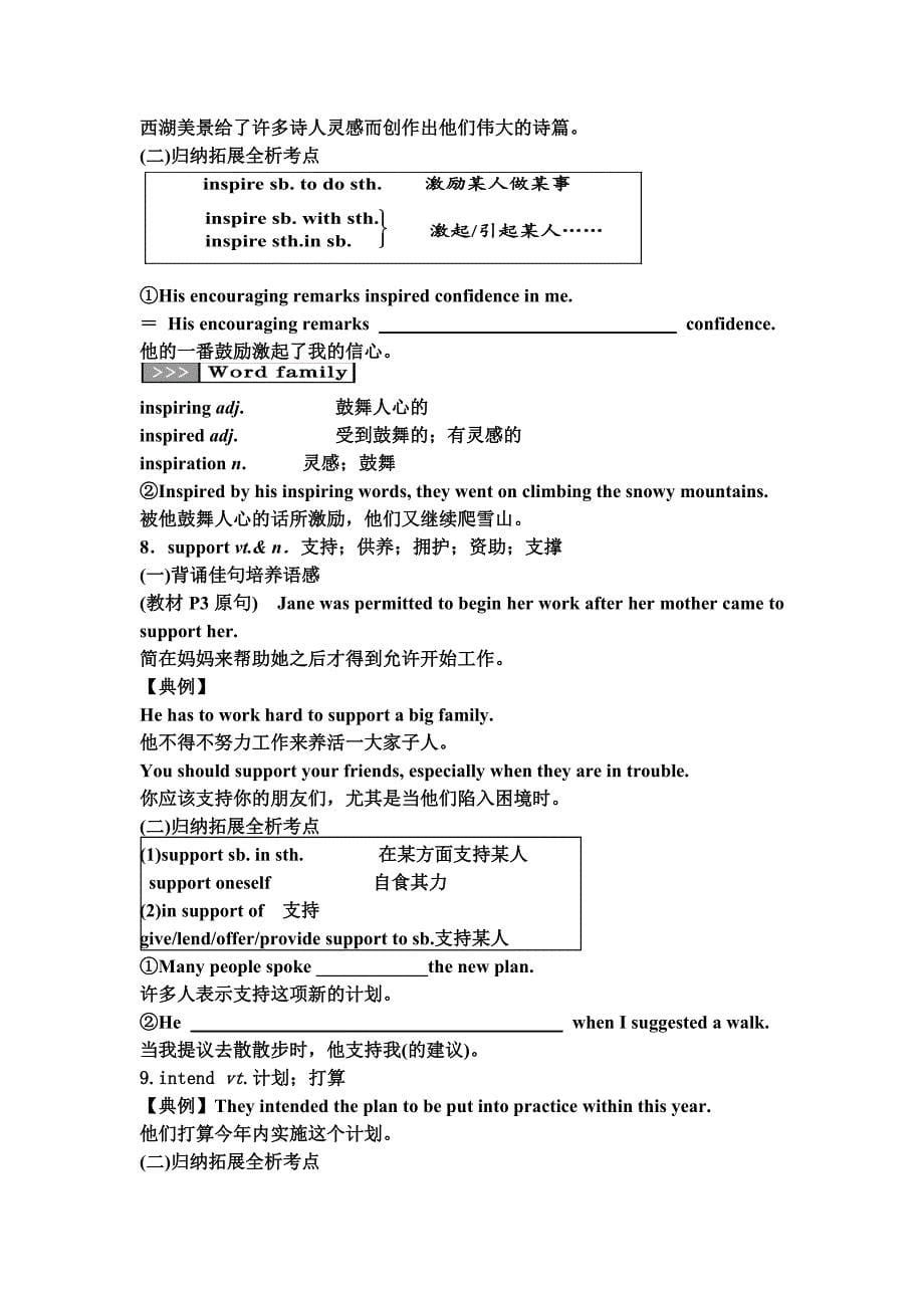 高中英语人教版必修三第一单元导学案_第5页