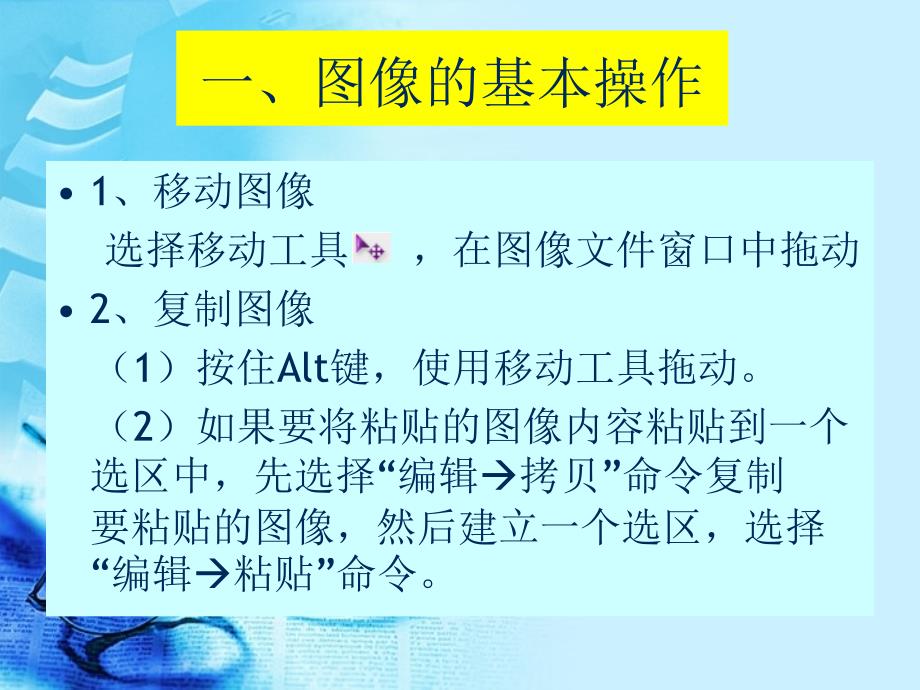 PS知识第4章图像的编辑、绘制和修饰_第2页