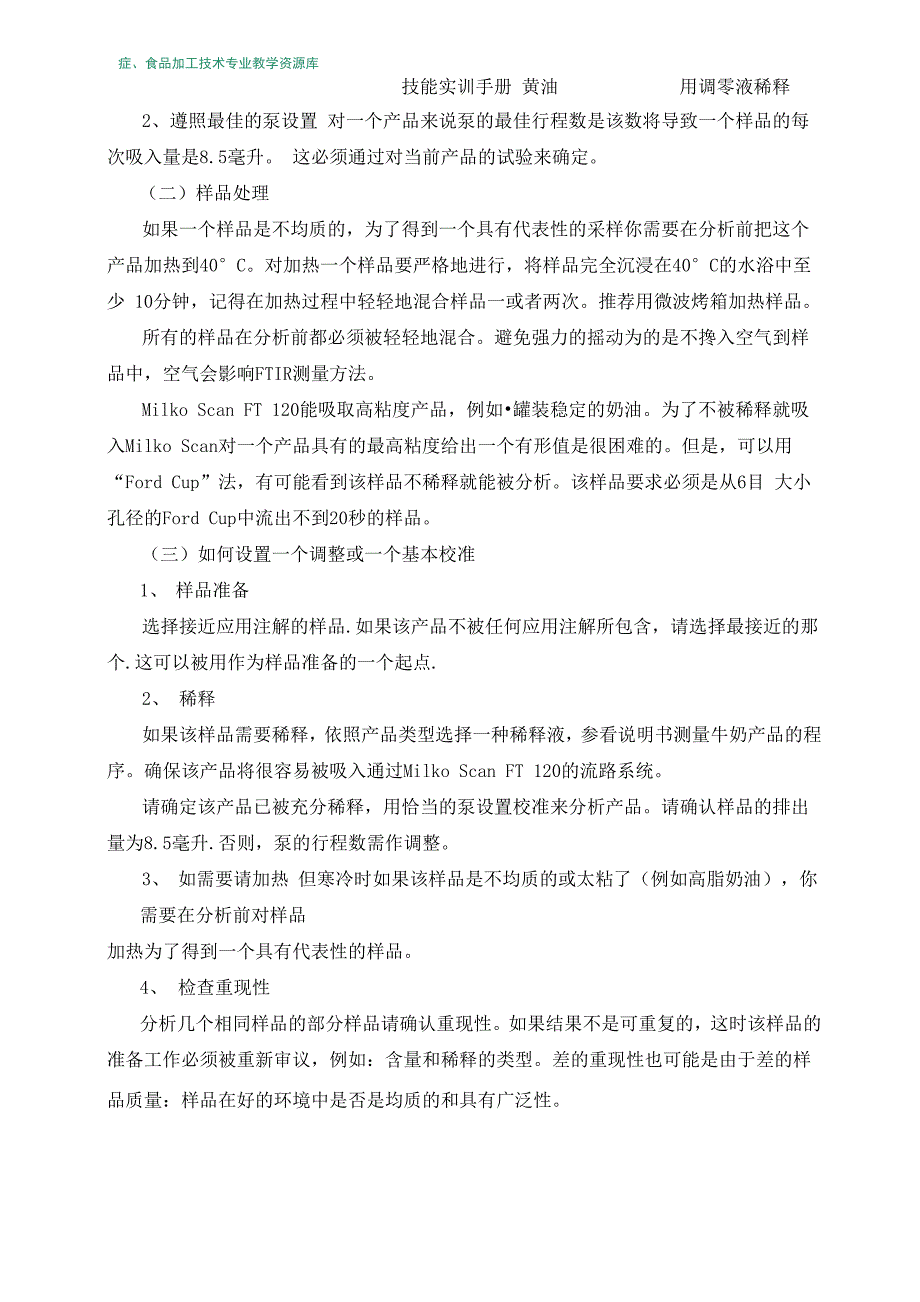 乳制品生产技术技能训练手册_第4页