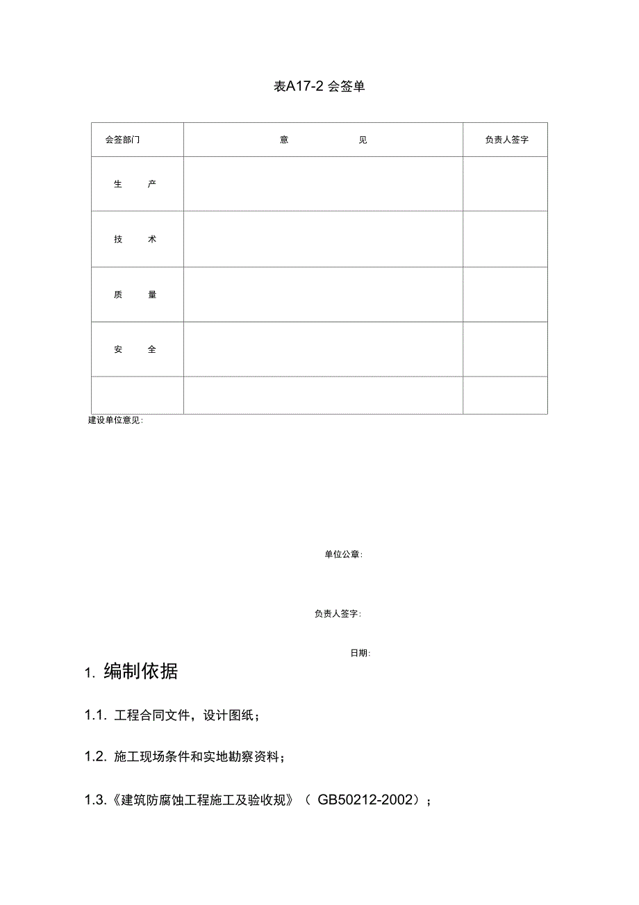 玻璃钢防腐施工组织设计_第3页