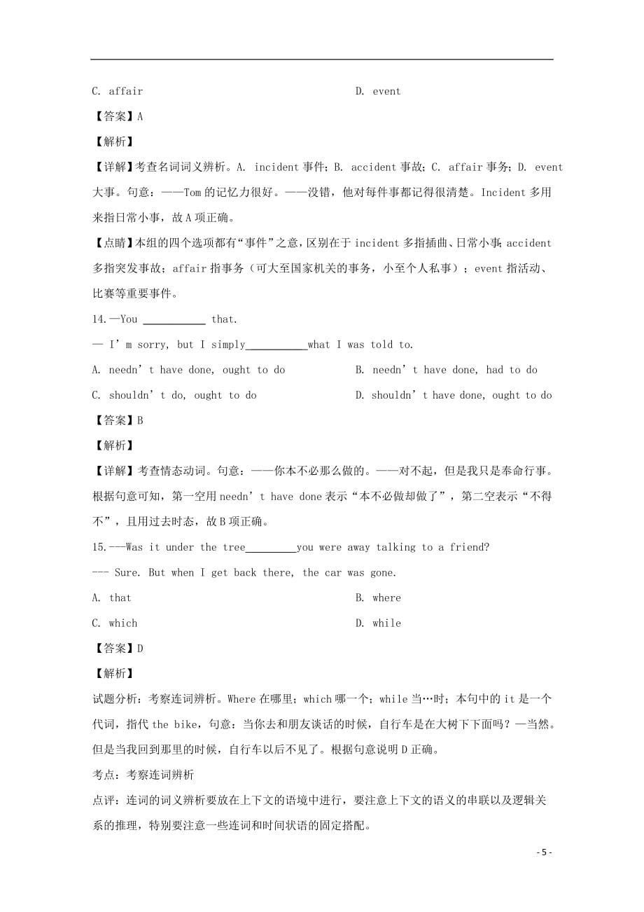 黑龙江省哈尔滨师范大学附属中学2018-2019学年高二英语下学期开学考试试题（含解析）_第5页