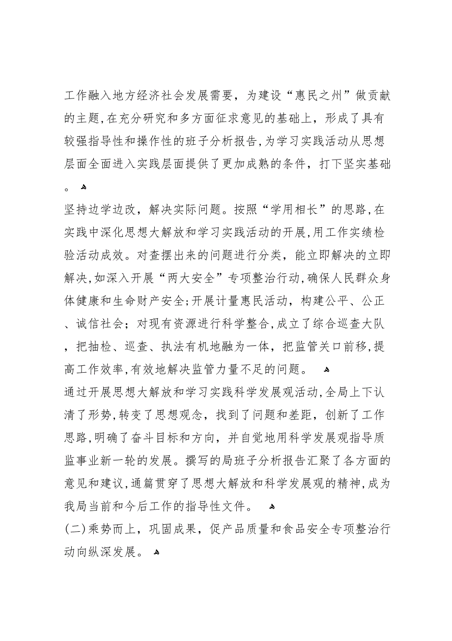 质监局上半年工作总结及下半年工作部署_第4页