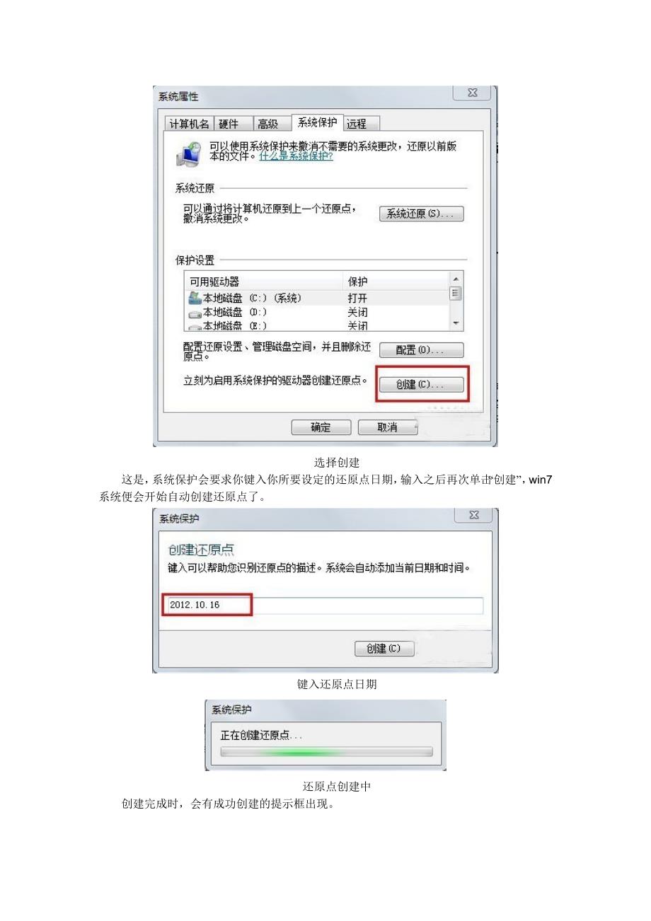 创建Win7还原点 有效保障电脑数据安全.doc_第2页