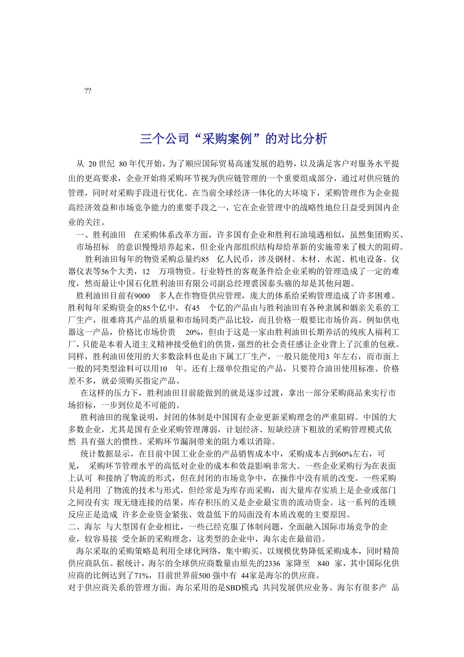 供应链下采购管理及案例_第1页