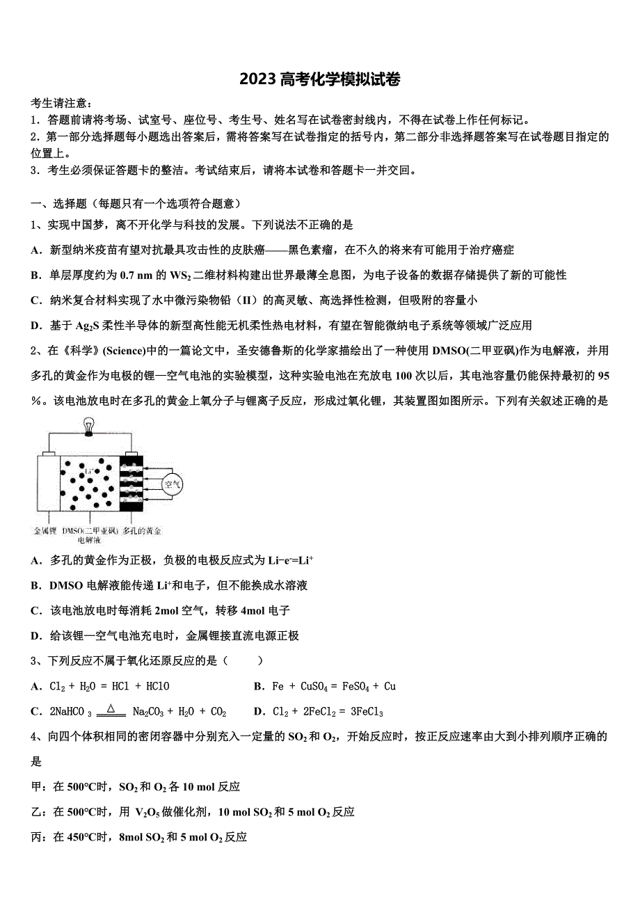 2023年陕西铜川市同官高级中学高三第三次测评化学试卷（含答案解析）.doc_第1页