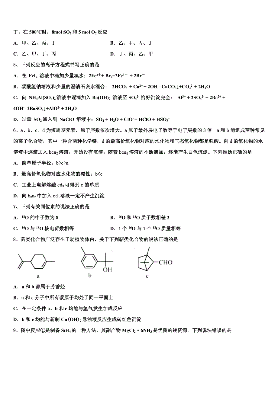 2023年陕西铜川市同官高级中学高三第三次测评化学试卷（含答案解析）.doc_第2页