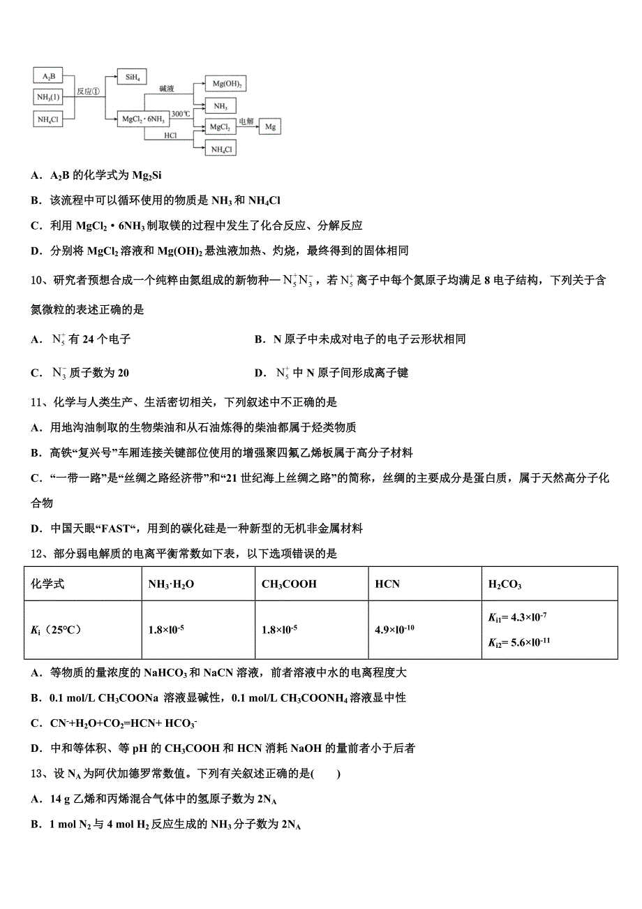 2023年陕西铜川市同官高级中学高三第三次测评化学试卷（含答案解析）.doc_第3页