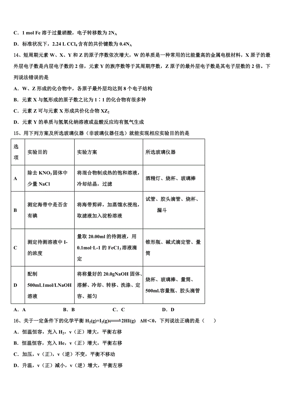 2023年陕西铜川市同官高级中学高三第三次测评化学试卷（含答案解析）.doc_第4页