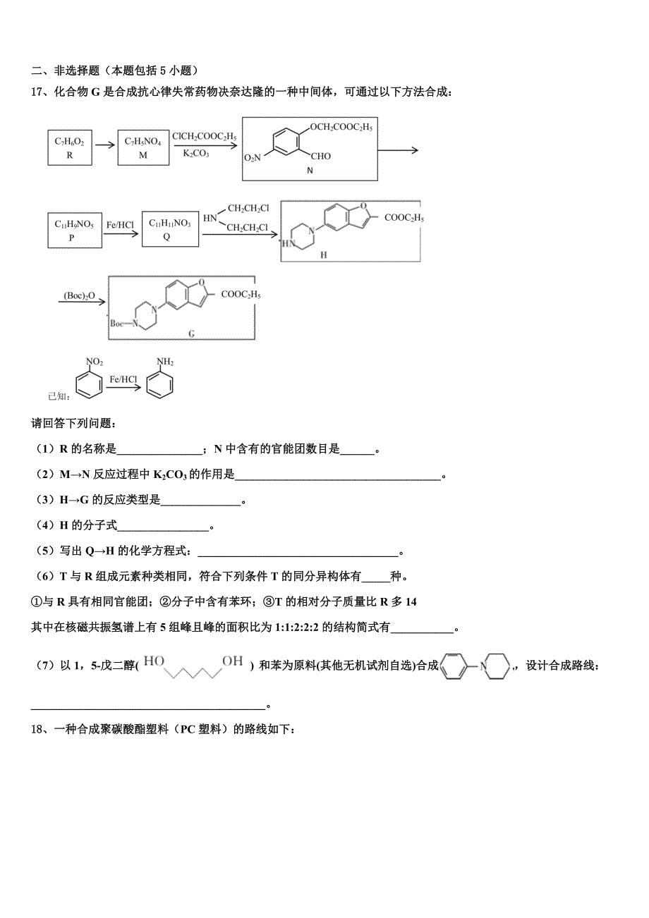 2023年陕西铜川市同官高级中学高三第三次测评化学试卷（含答案解析）.doc_第5页