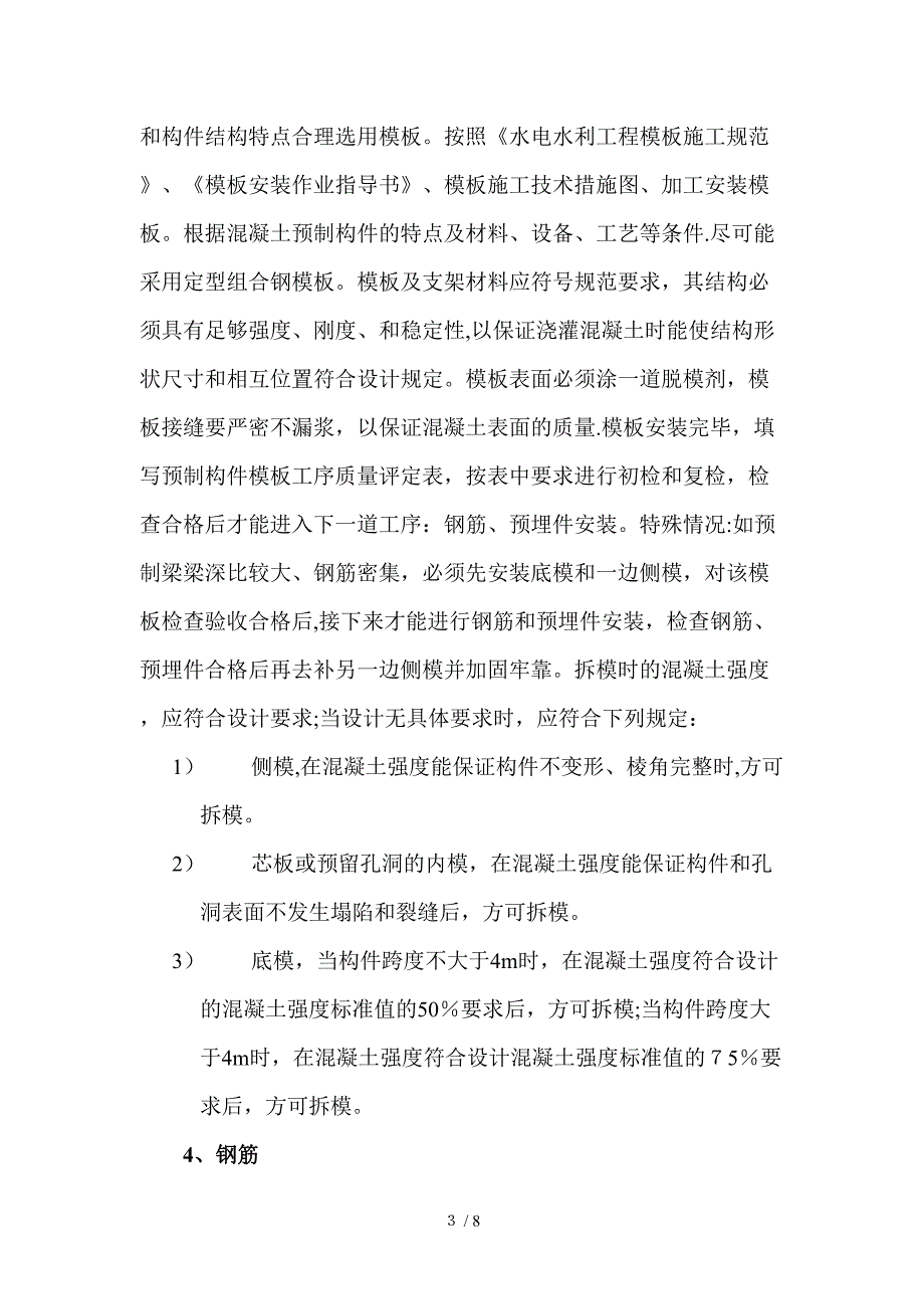 混凝土预制构件加工作业指导书_第3页