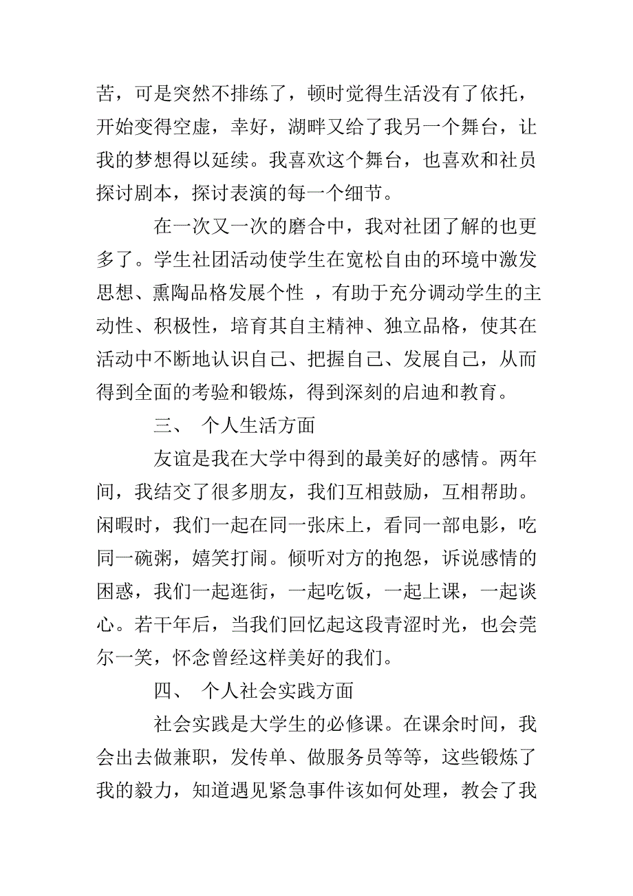 大学生活总结_第3页