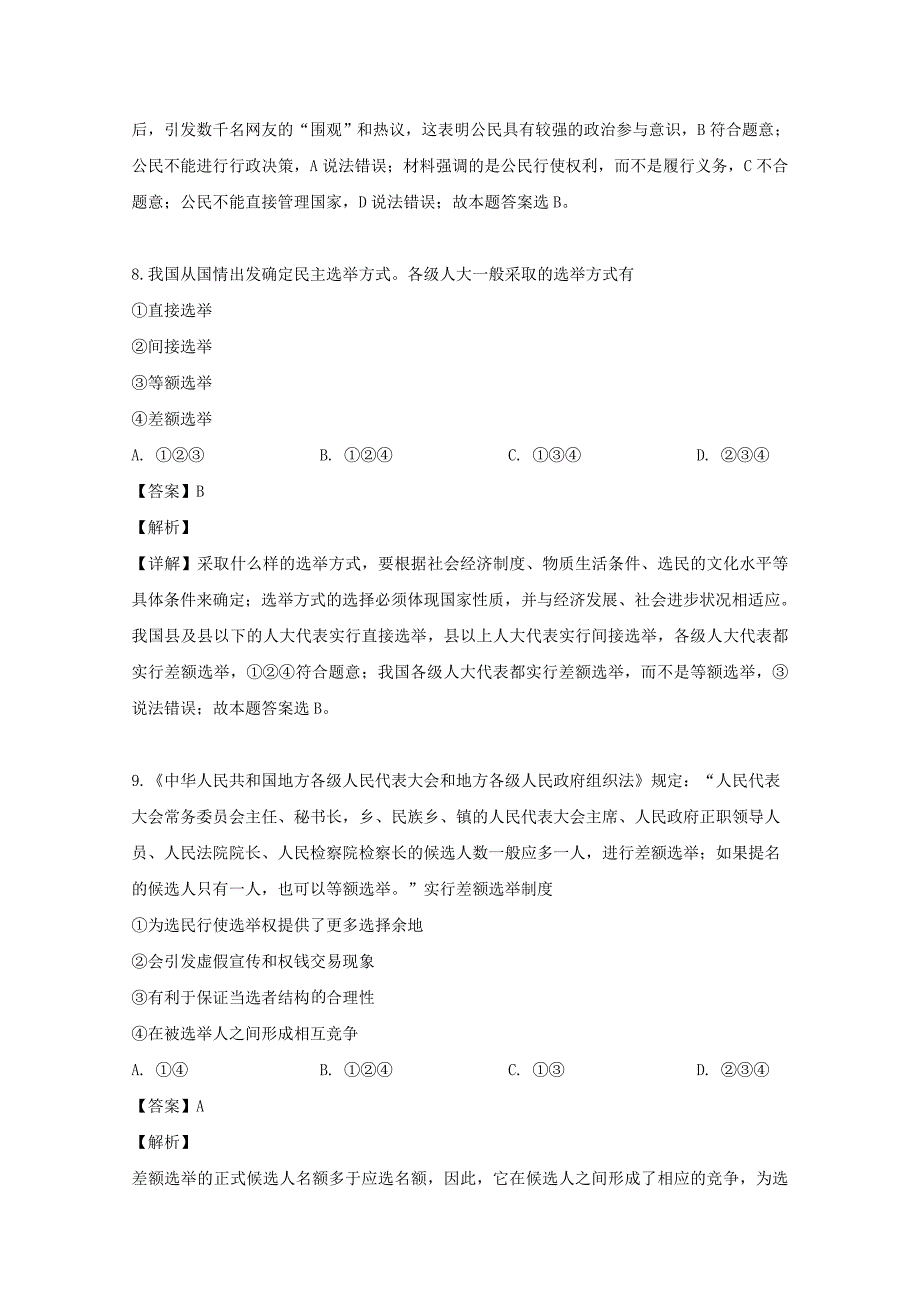 福建省福州市三校联盟20182019学年高一政治下学期期中试题含解析_第4页