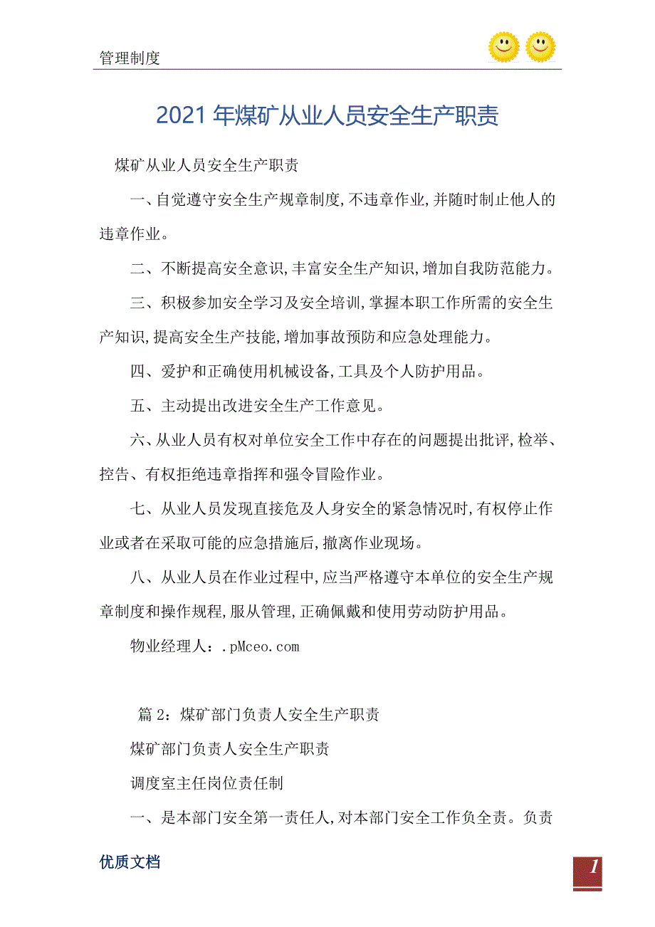 煤矿从业人员安全生产职责_第2页