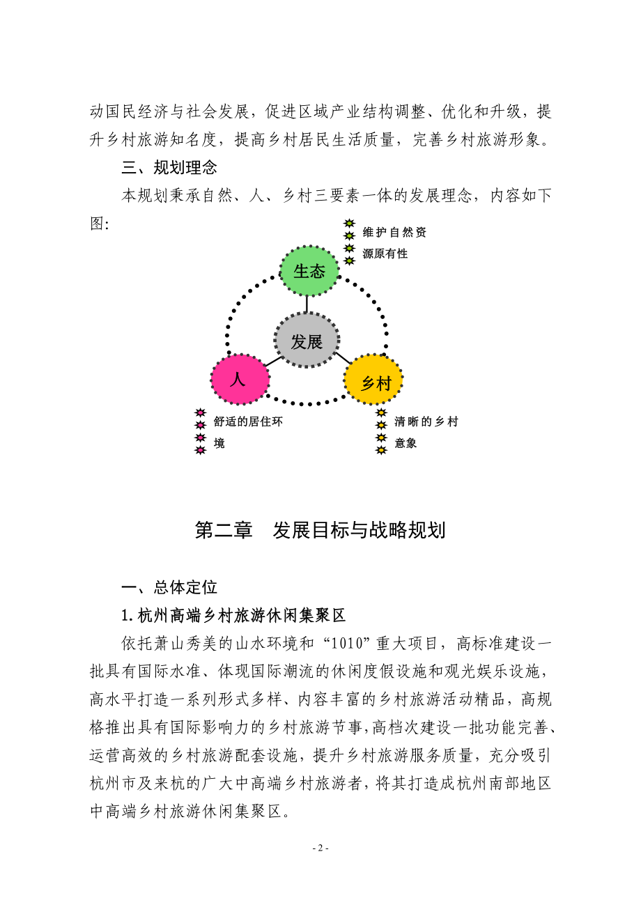 杭州市萧山区乡村旅游发展规划_第2页