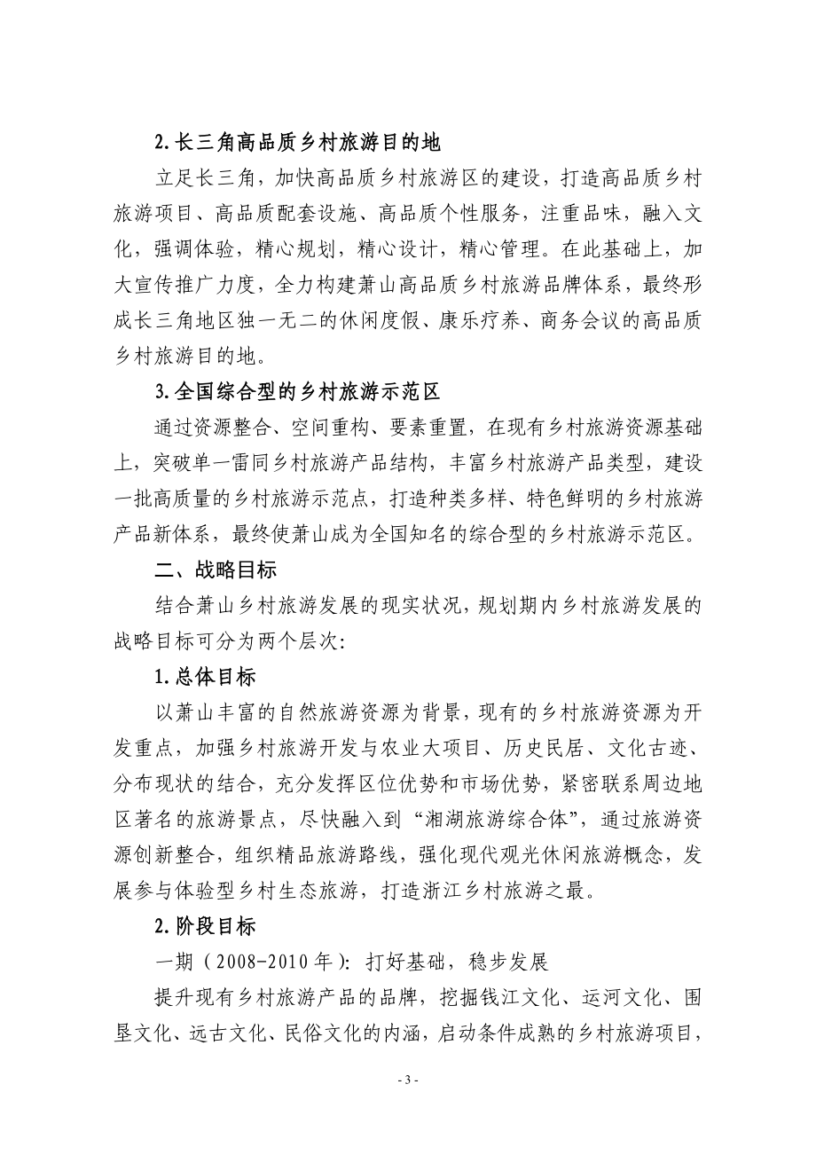 杭州市萧山区乡村旅游发展规划_第3页