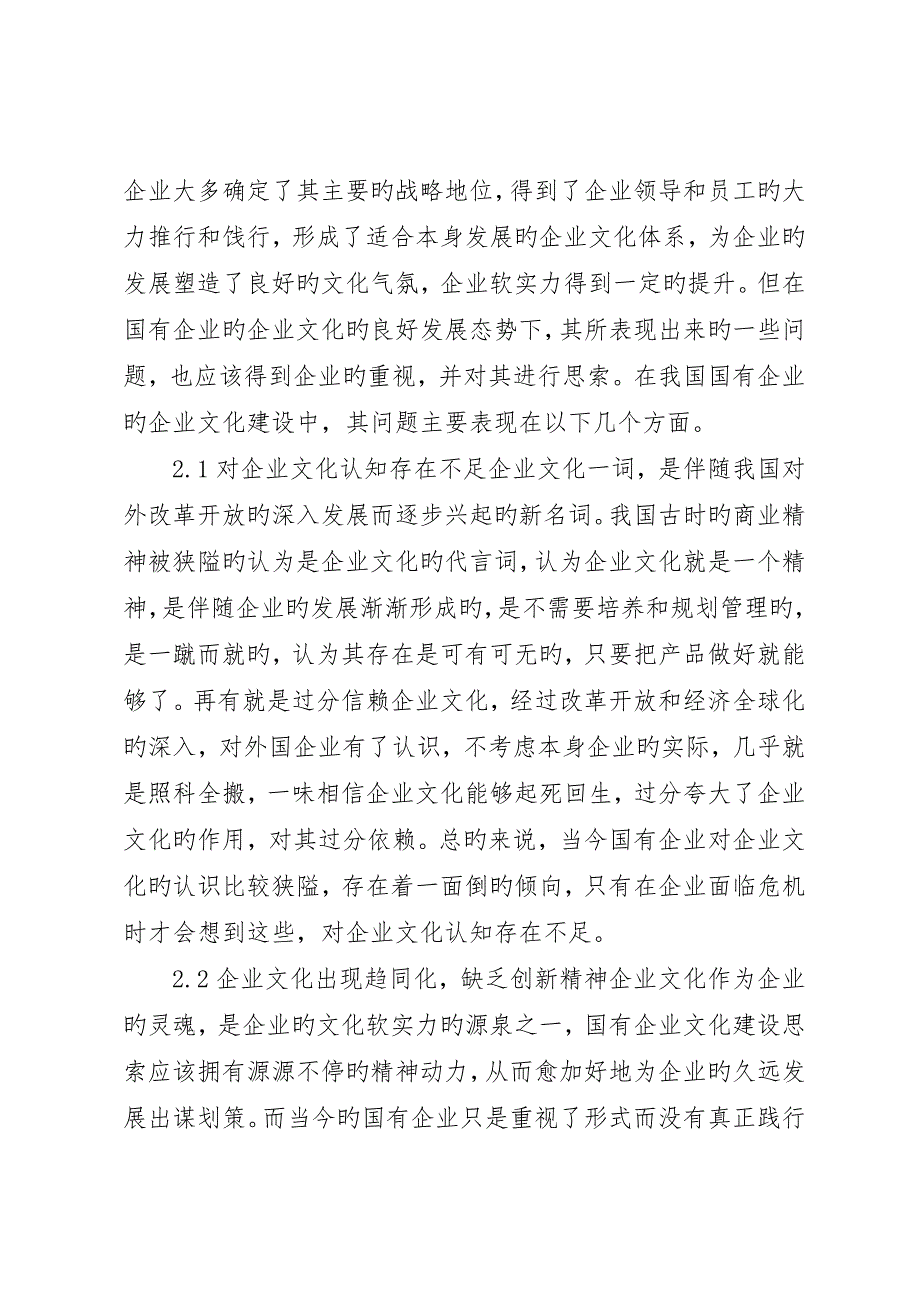 对销售企业基层家文化建设的思考_第3页