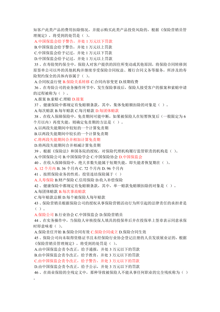 保险代理从业人员资格考试模拟七答案浙江保险网浙江杭州_第4页