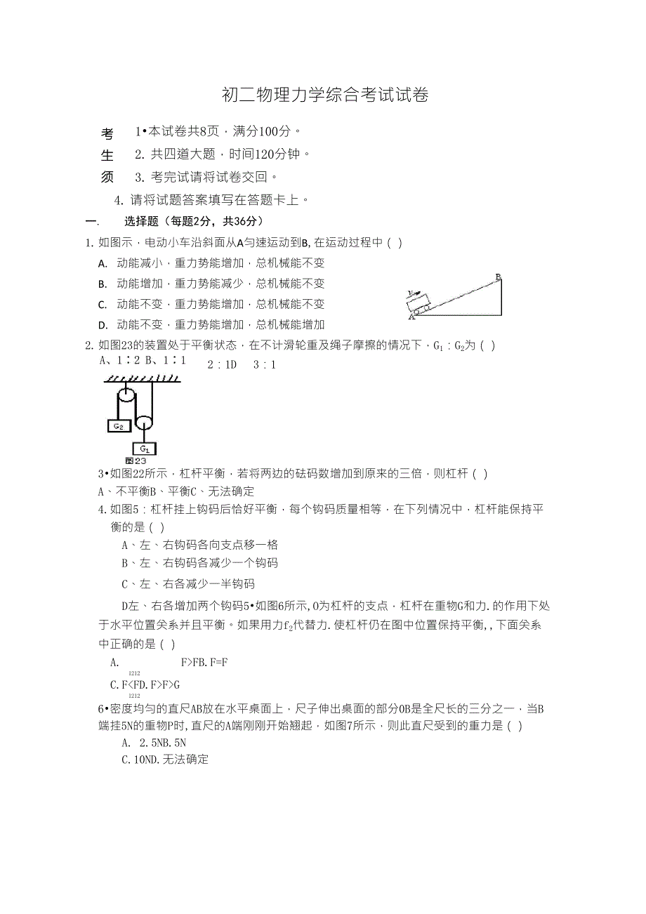 初二物理力学综合考试试卷_第1页