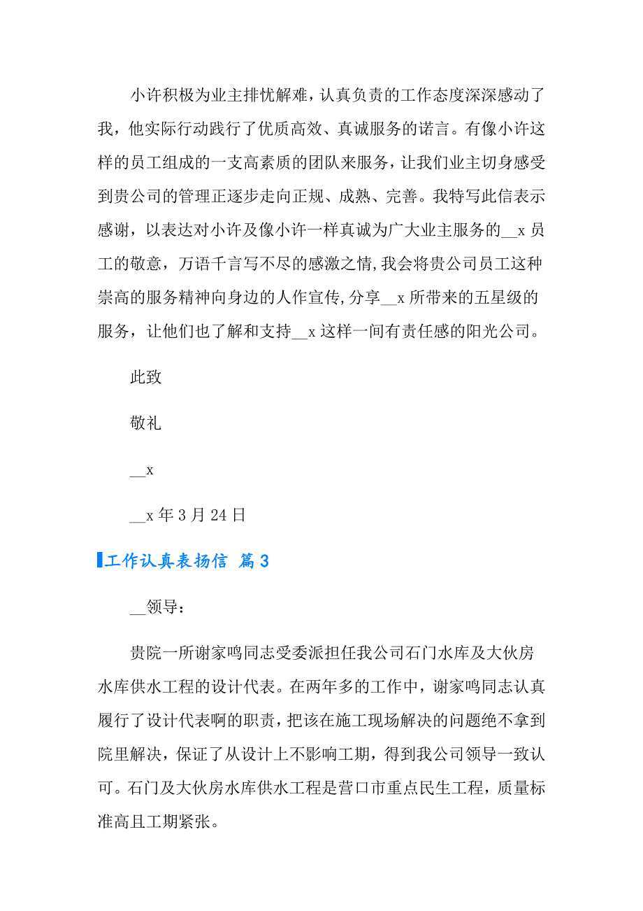 2022工作认真表扬信锦集10篇_第3页