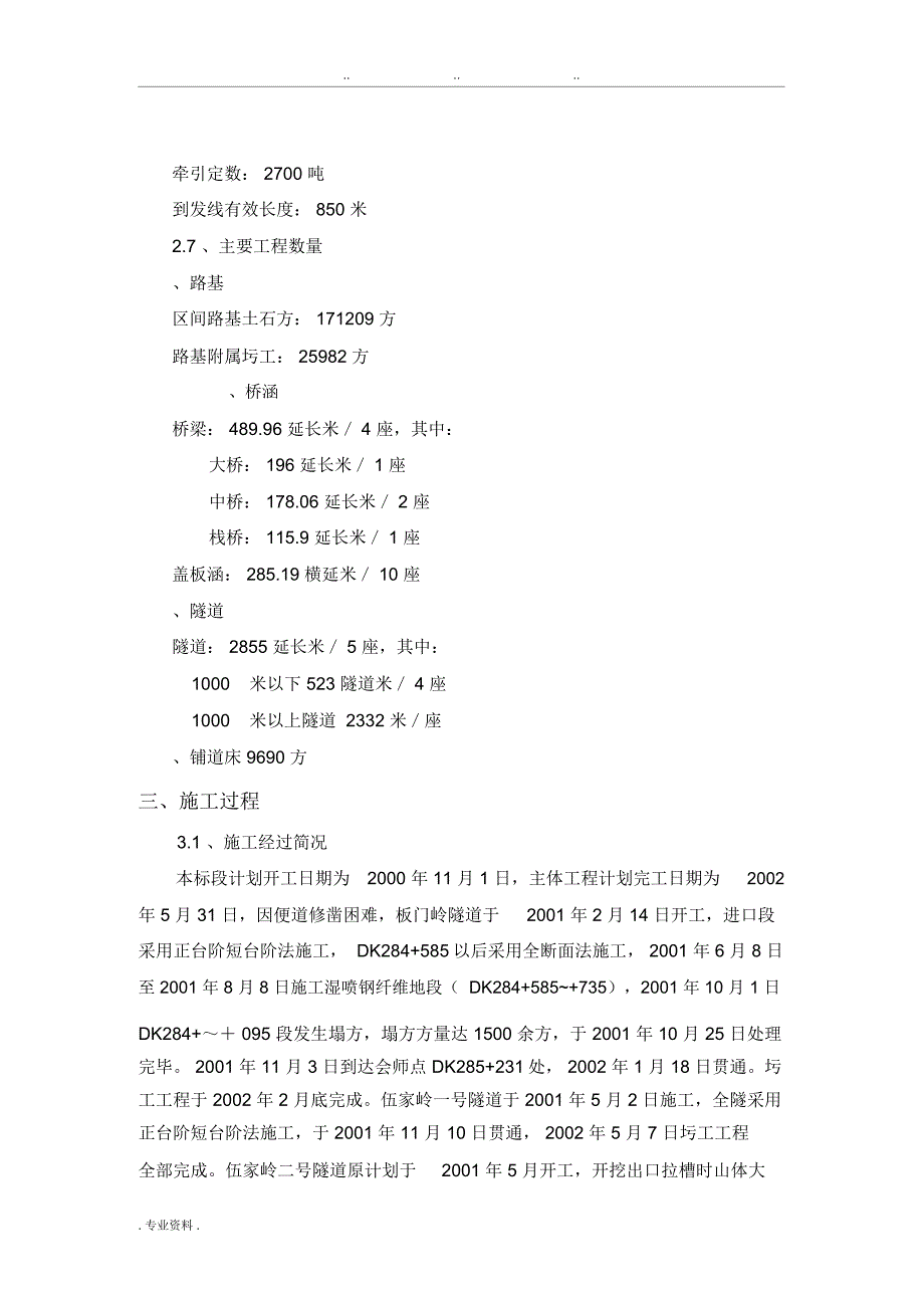 某铁路工程技术总结_第3页