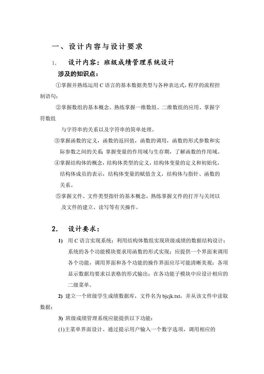 C语言课程设计报告班级成绩管理系统_第3页