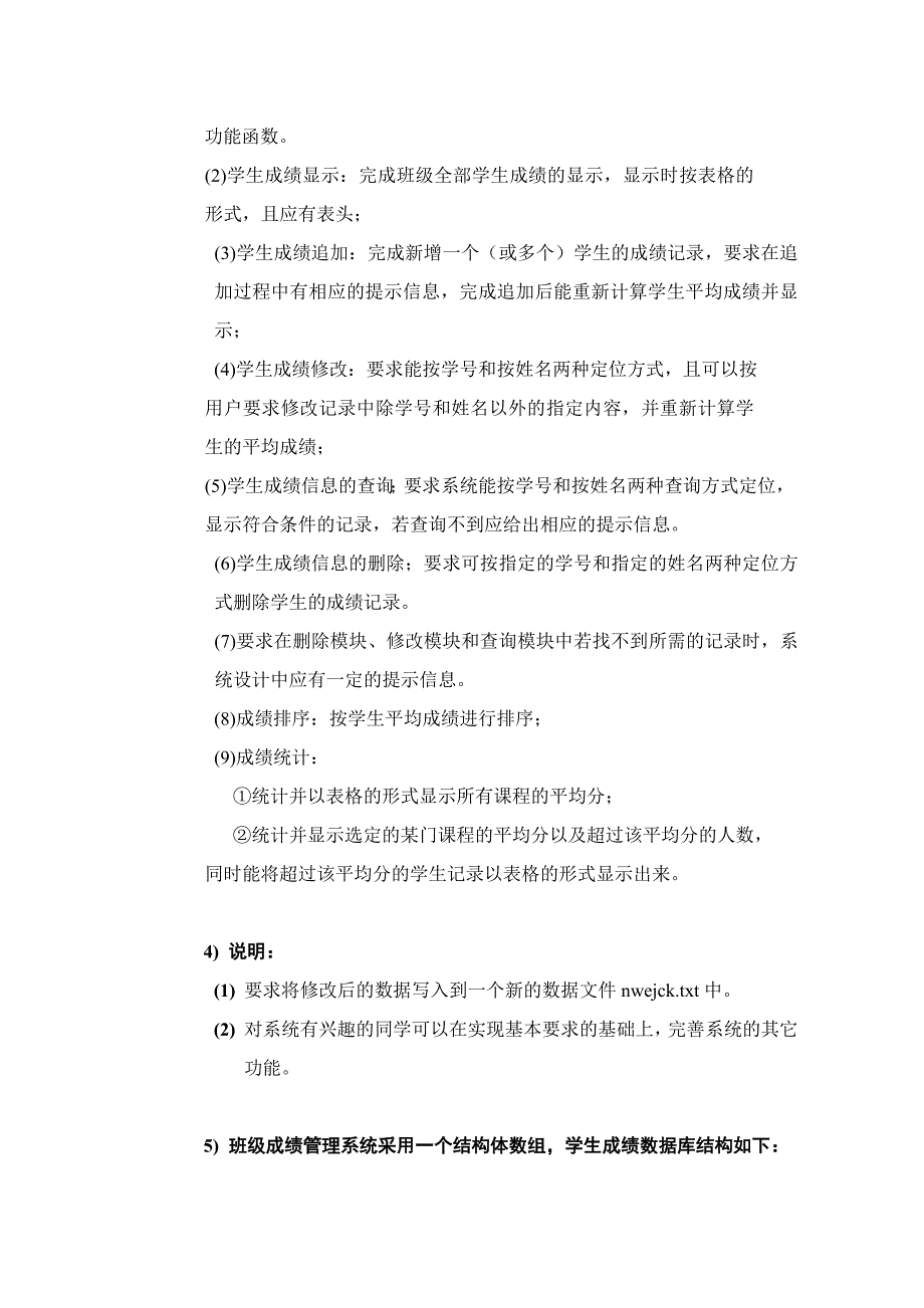 C语言课程设计报告班级成绩管理系统_第4页