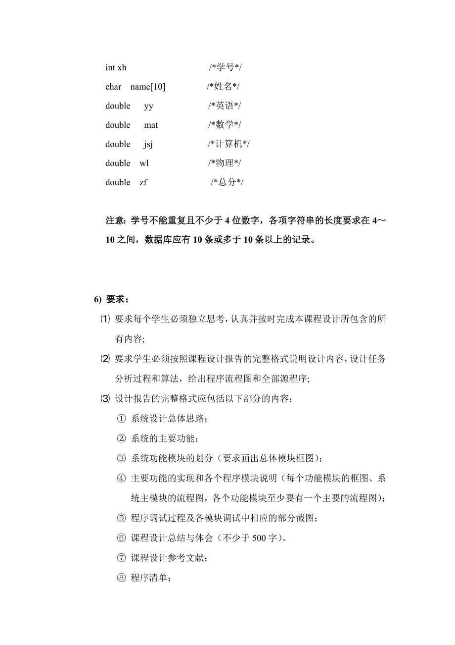 C语言课程设计报告班级成绩管理系统_第5页