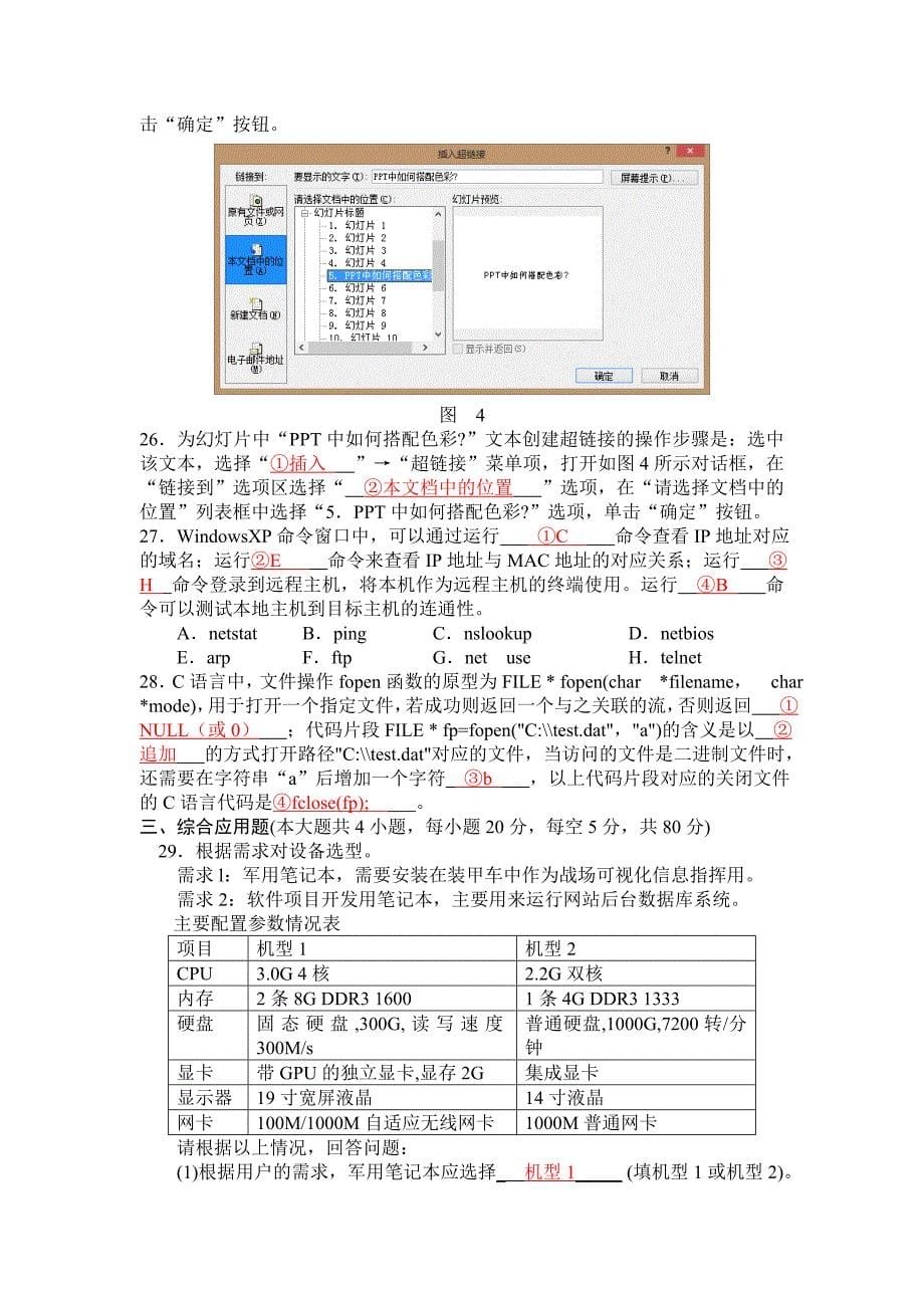 湖南省2012年对口升学考试计算机应用类试题含参考答案_第5页