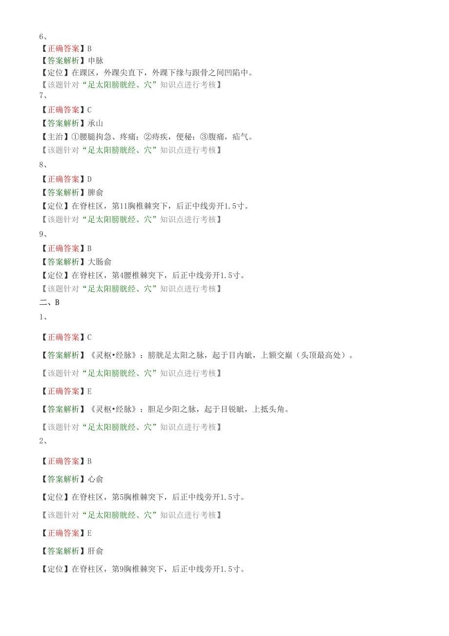 中医师承、确有专长_第5页