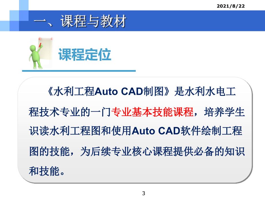 《水工Auto-CAD制图推荐课件_第3页