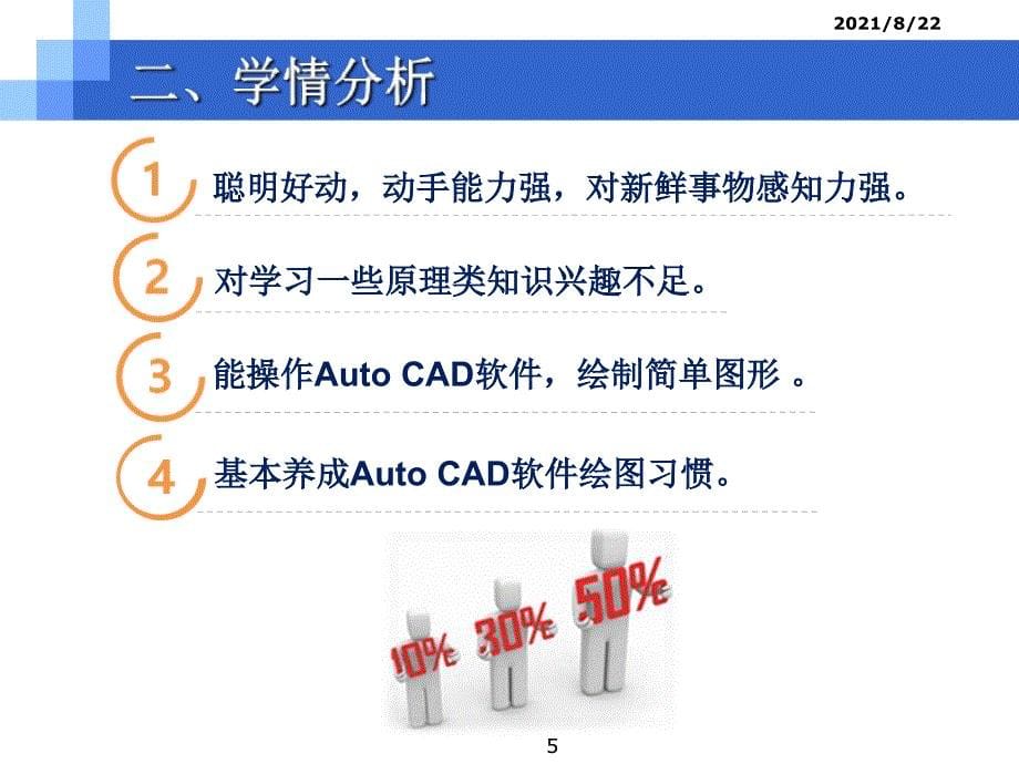 《水工Auto-CAD制图推荐课件_第5页