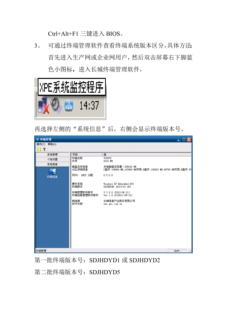 长城终端升级说明.doc_第2页