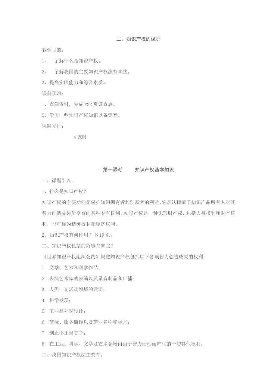 综合实践知识产权的保护教案_第1页