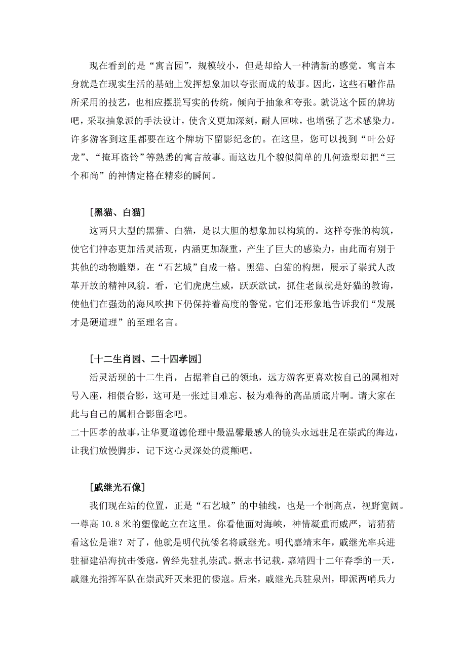 惠安崇武古城概述 (2).doc_第3页