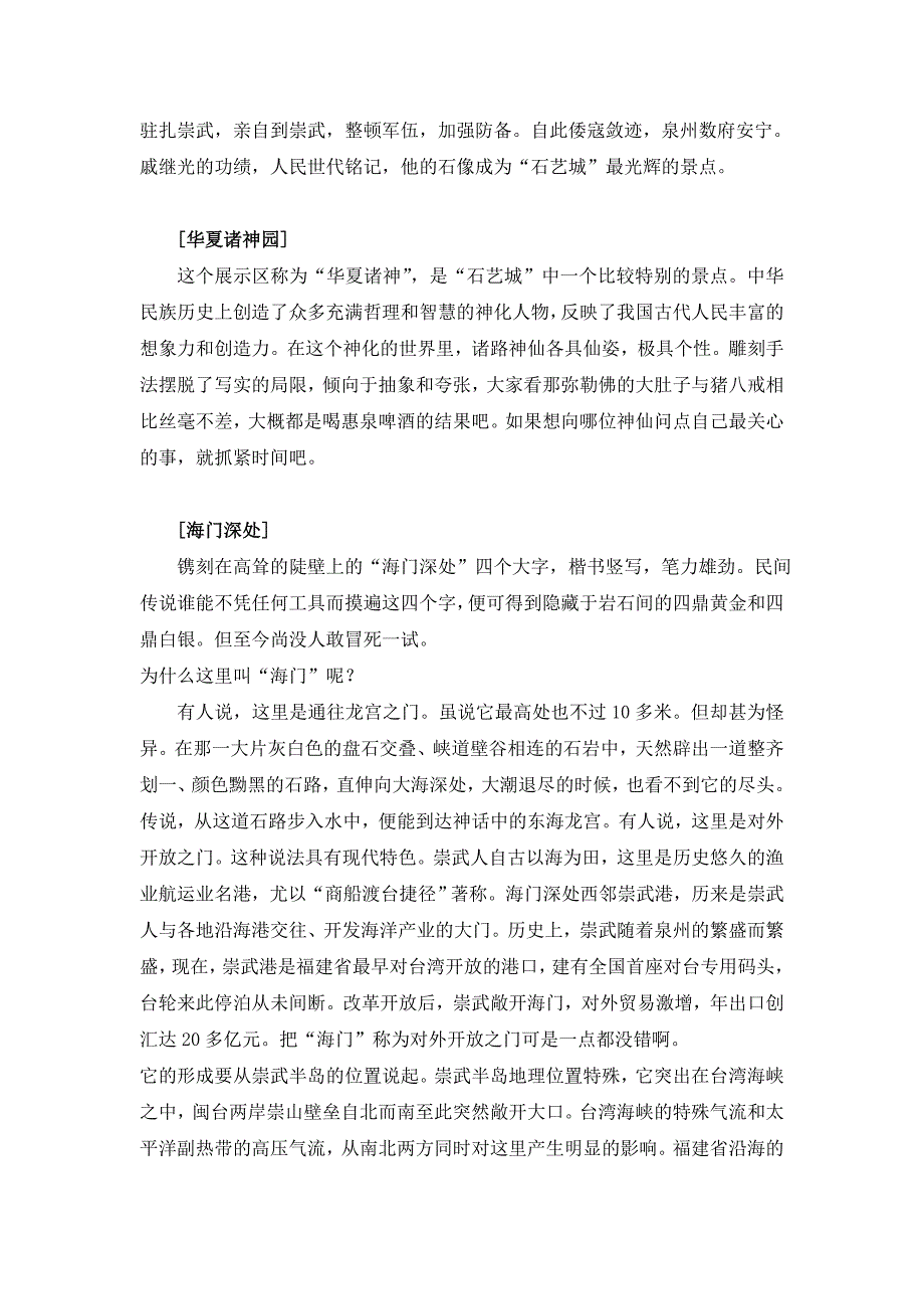 惠安崇武古城概述 (2).doc_第4页