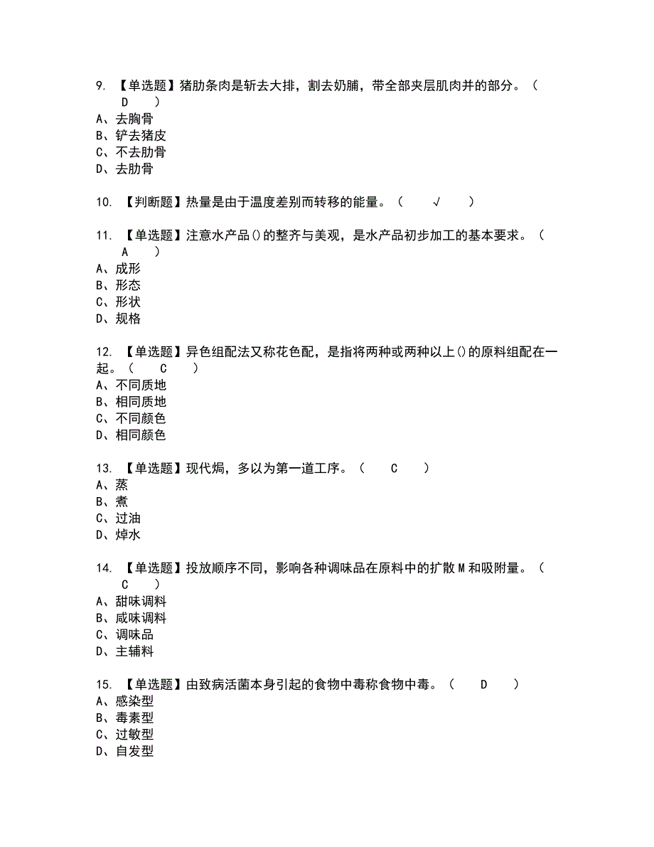 2022年中式烹调师（中级）全真模拟试题带答案43_第2页