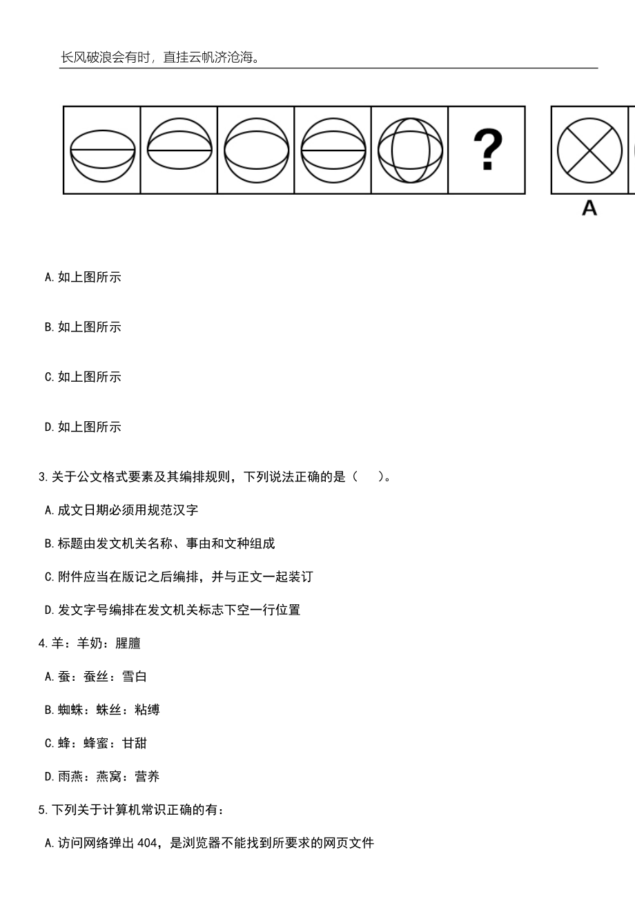 2023年06月浙江省缙云县公安局公开招考40名警务辅助人员（二）笔试题库含答案解析_第2页