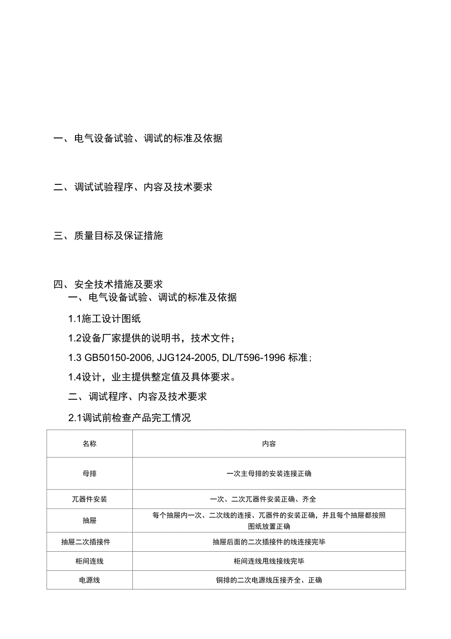 低压配电柜调试方案_第2页