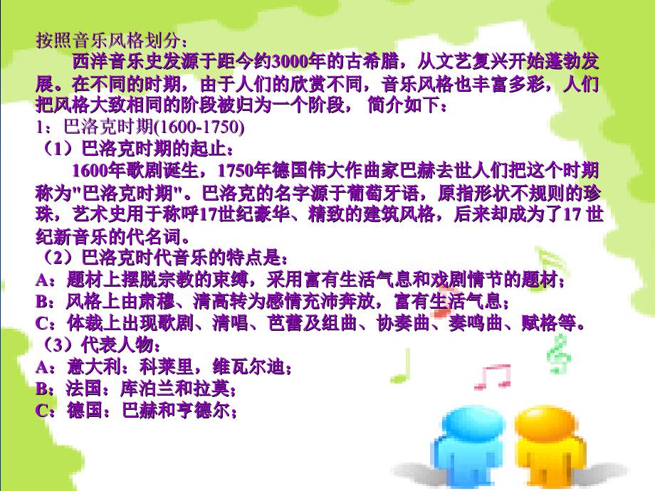 古典音乐欣赏_第2页