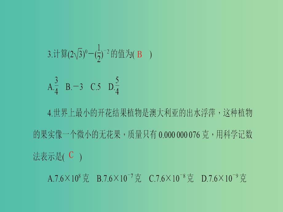 七年级数学下学期单元清三课件 （新版）沪科版.ppt_第3页