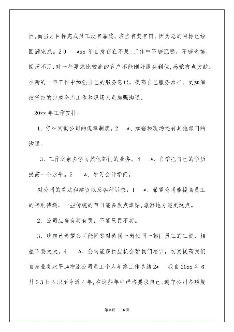 物流公司员工个人年终工作总结_第2页