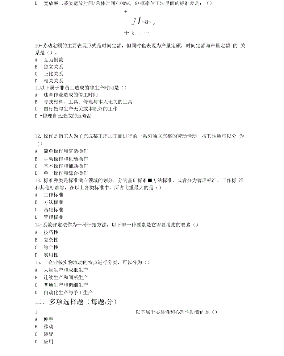 劳动定额试题及答案1_第2页