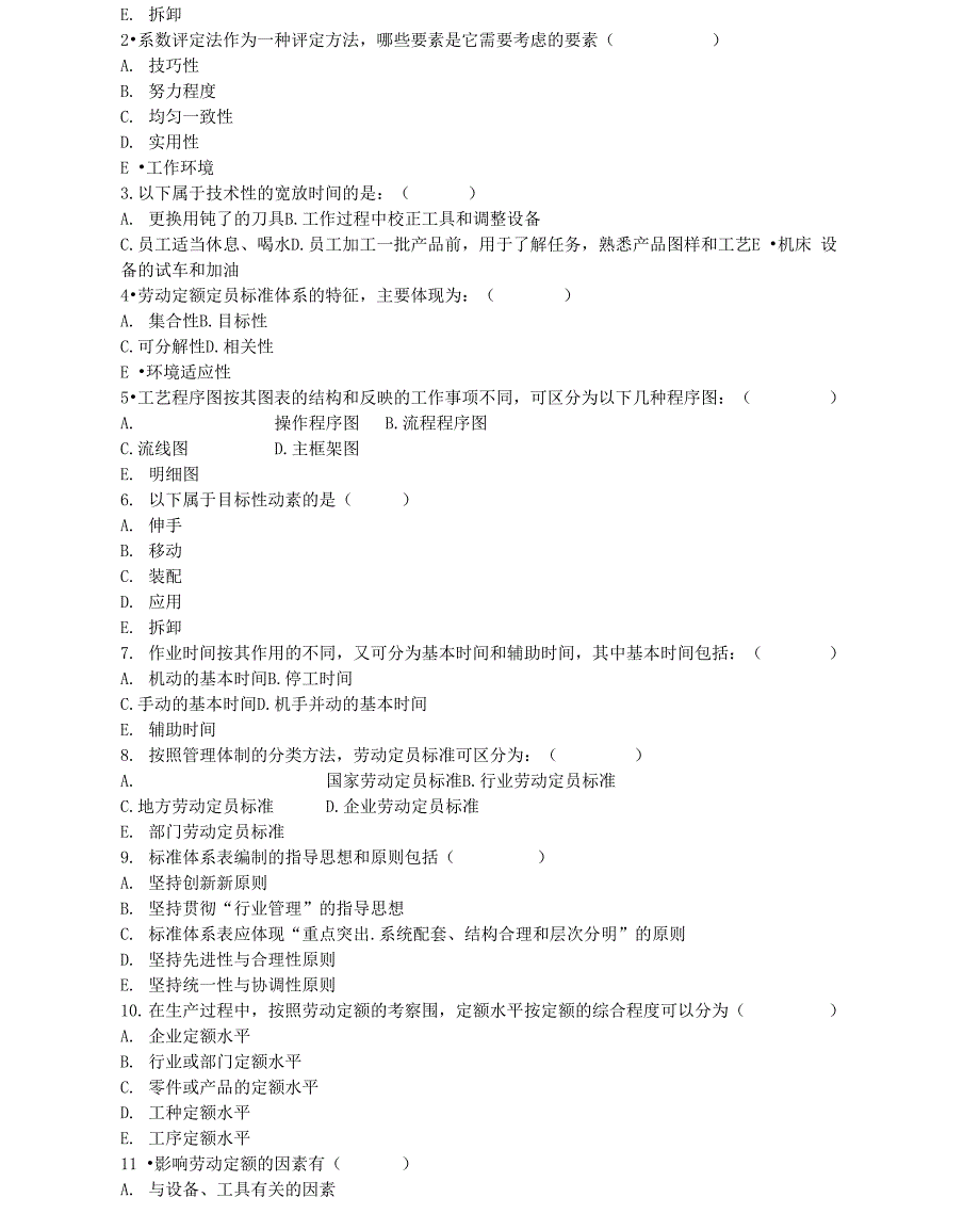 劳动定额试题及答案1_第3页